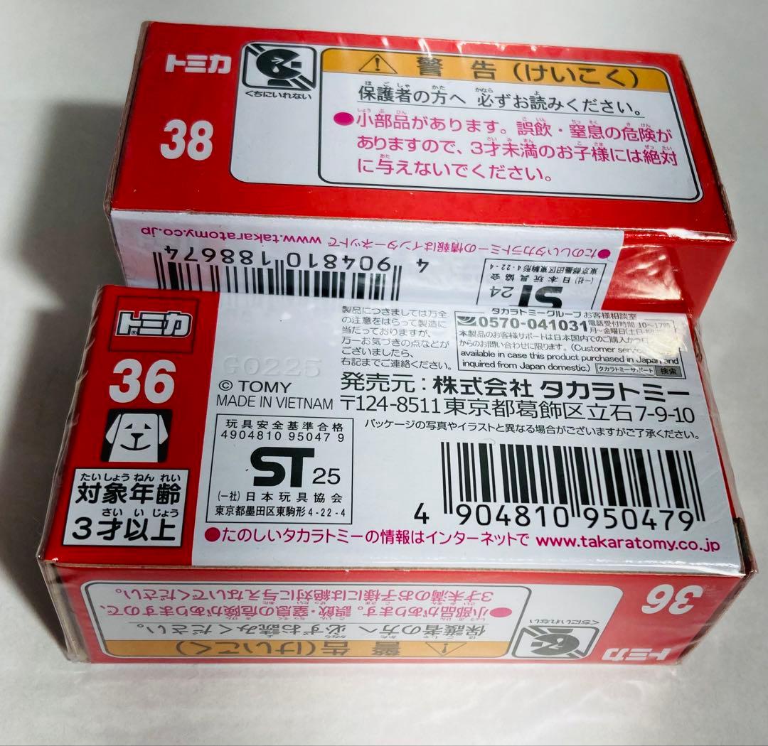 Tomica (大-中)ミニカー26台セット