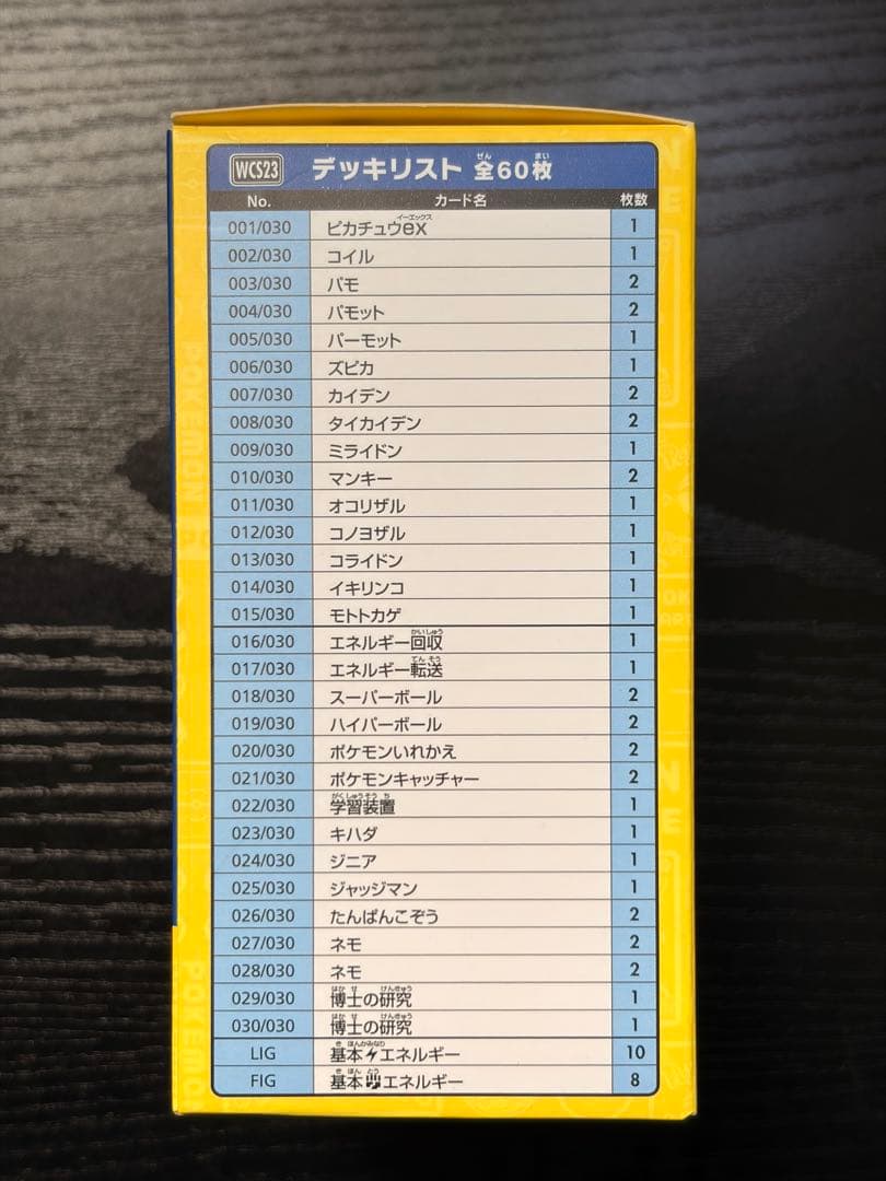 ポケモンカード　横浜記念デッキ　開封済み　プロモあり