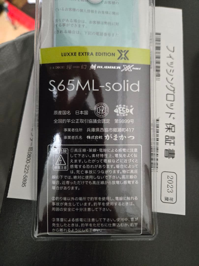 やまとがまかつ　桜幻XX S65ML