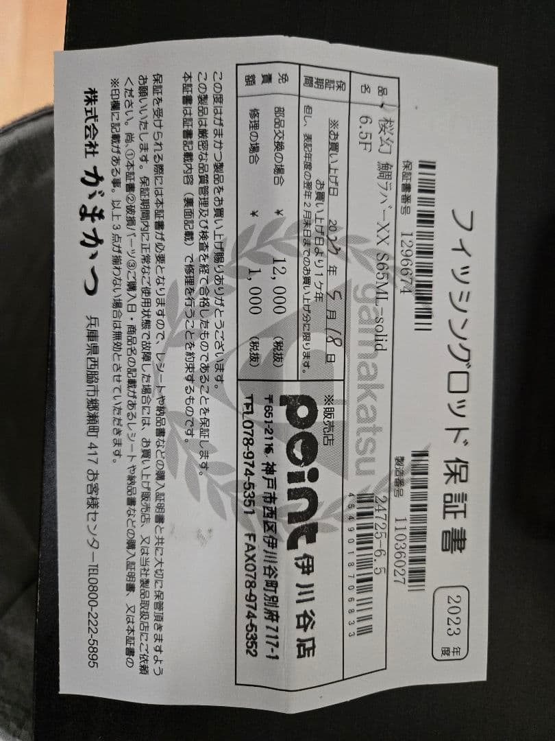 やまとがまかつ　桜幻XX S65ML