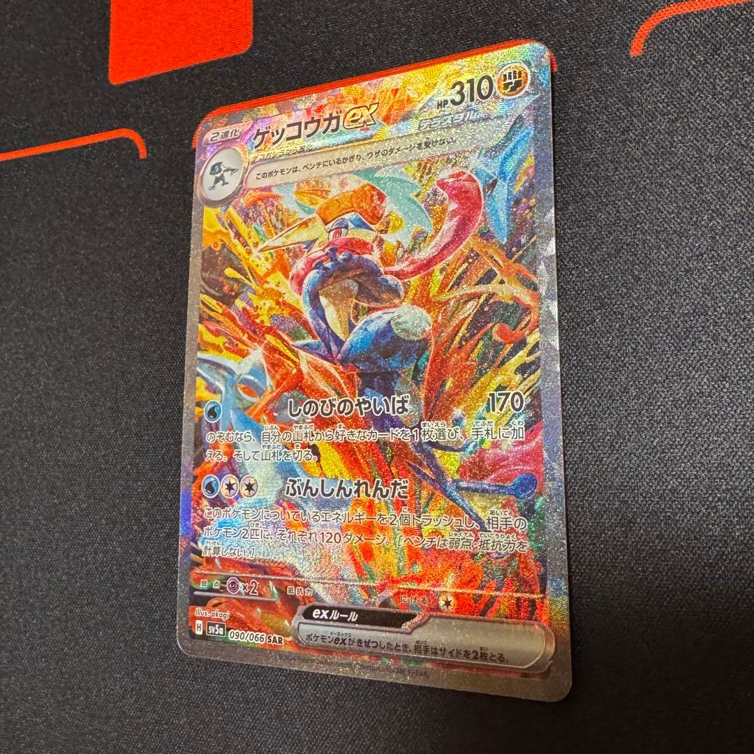j*b様 ゲッコウガex SAR SV5a クリムゾンヘイズ 090/066