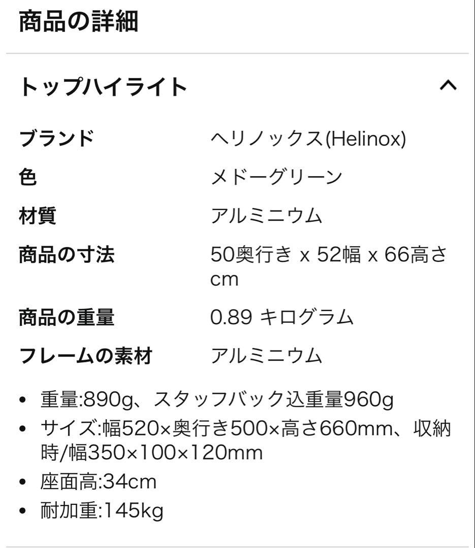 Helinox ヘリノックス　チェアワン　メドーグリーン1822151-MDGN