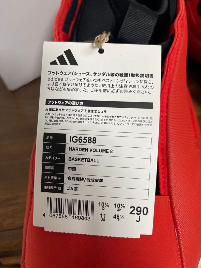 【新品未使用】adidas HARDEN Vol8（29.0）ハーデン　人気色！