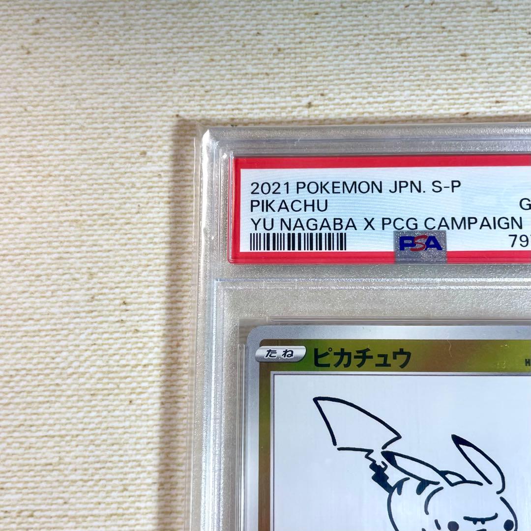 PSA10 nagabaピカチュウ2021 GEM MT 10