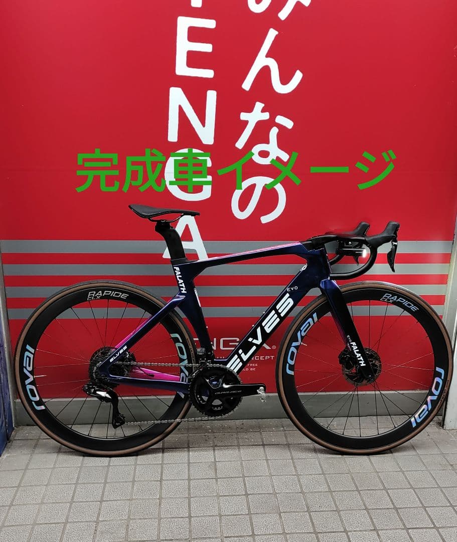 ELVES FALATH EVO フレームセット＆一体型ハンドル