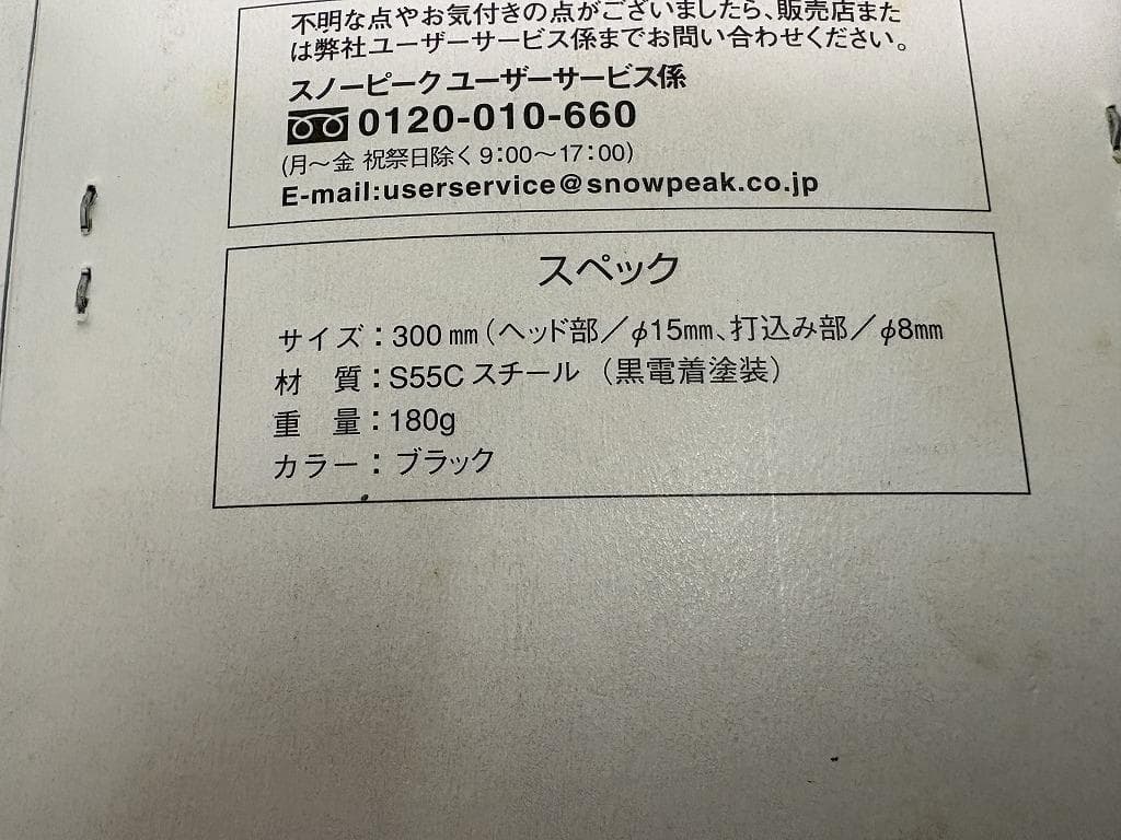 未使用 スノーピーク ペグハンマー pro s ソリッドステーク30 ケース