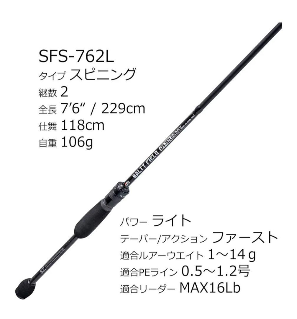 アブ ソルティーフィールド SFS-662UL(美品)/762L(未使用)セット