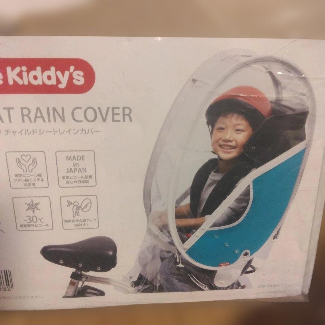 Little Kiddy’s チャイルドシートレインカバー 　Rver.3+後ろ