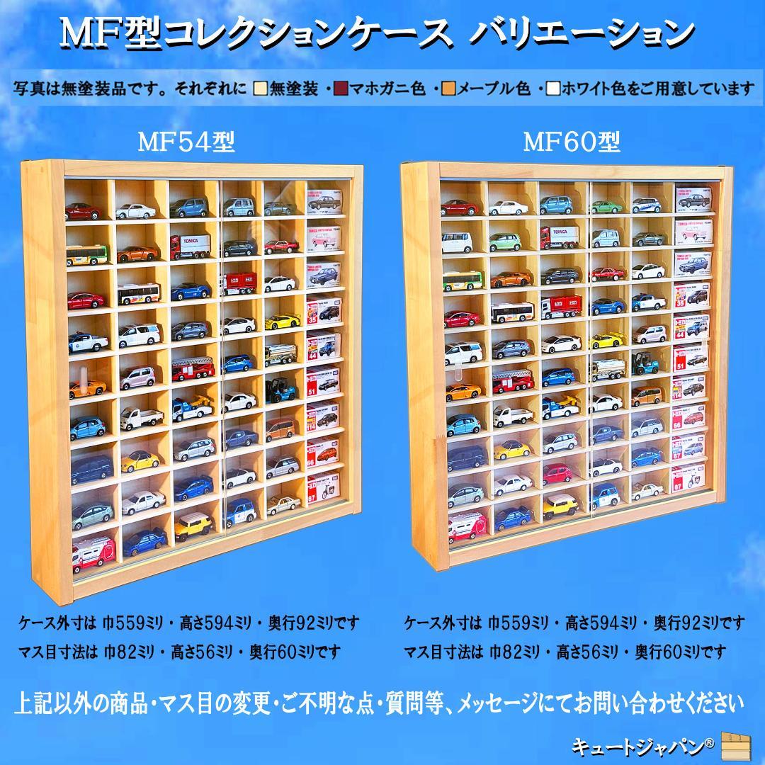 木製ミニカー収納ケース トミカケース 扉なし トミカ１６０台 日本製