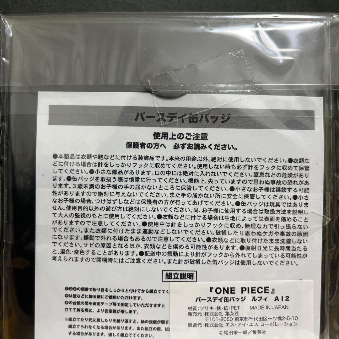 ワンピース　バースデー缶バッジ　2019 ルフィ