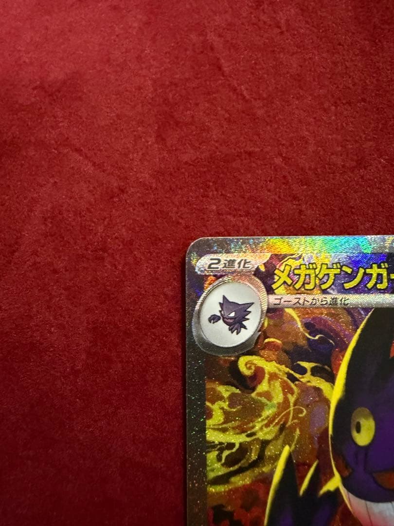 ◎極美品◎メガゲンガーex 240/193 【SAR】