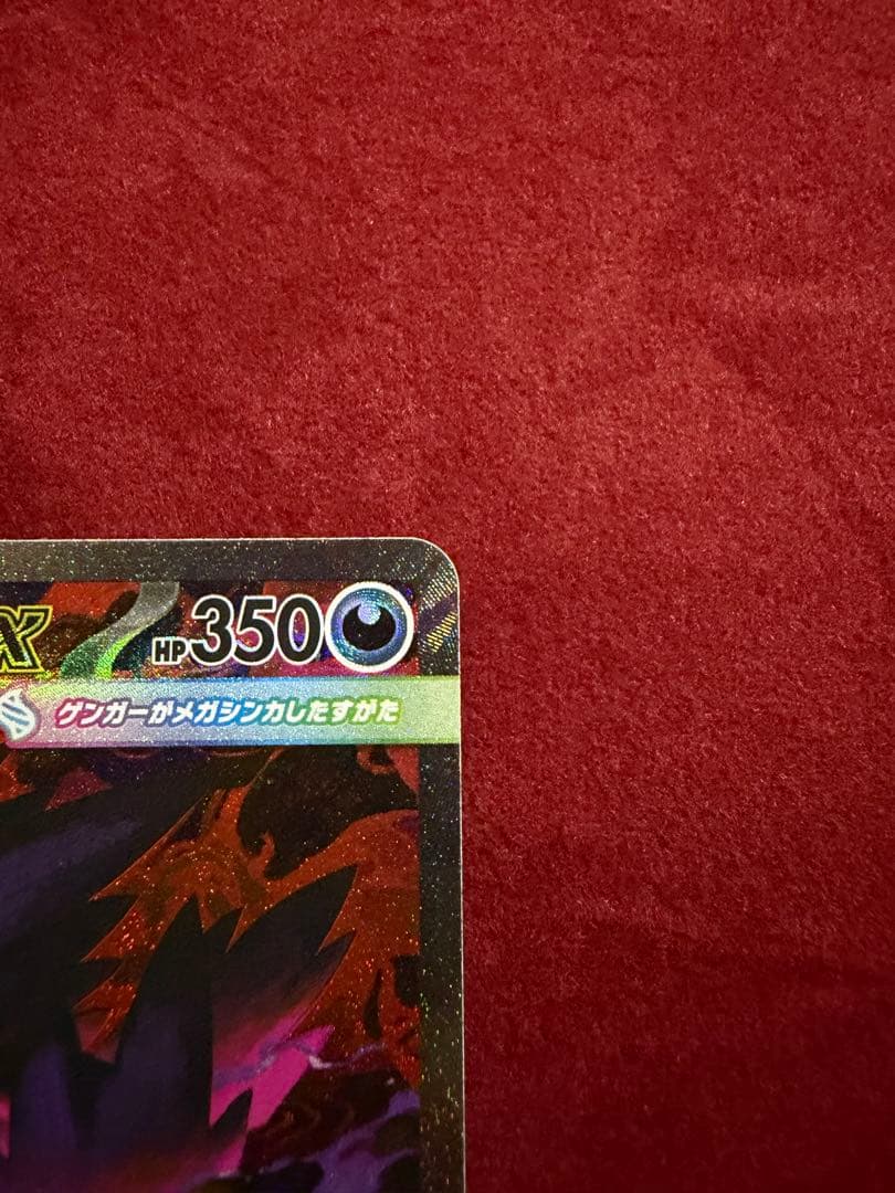 ◎極美品◎メガゲンガーex 240/193 【SAR】