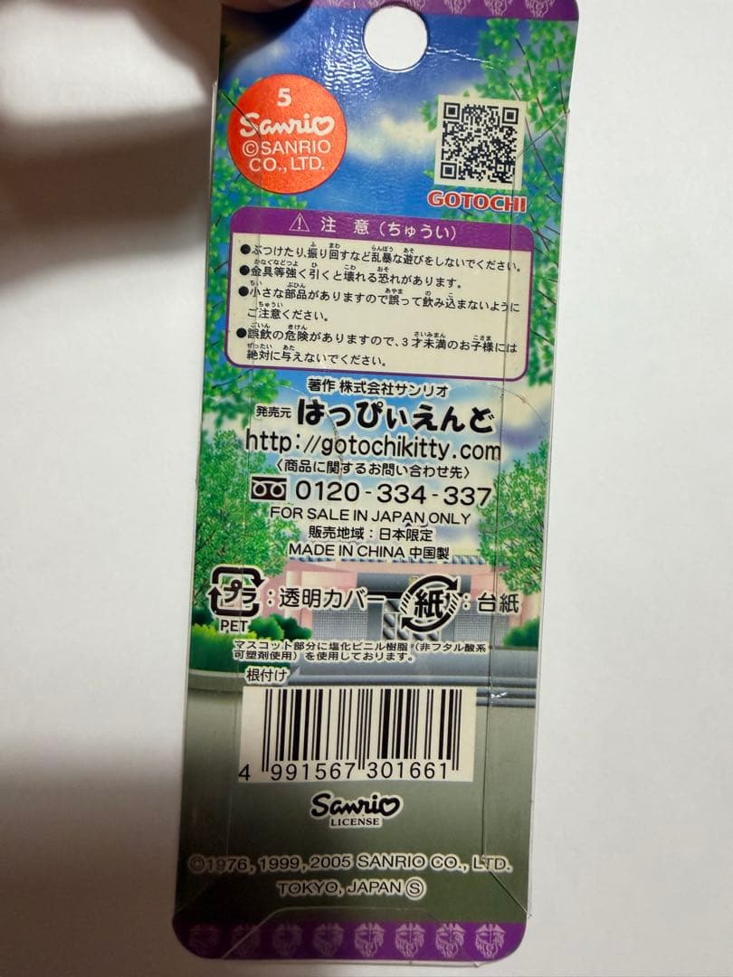 【激レア品】ご当地キティストラップ 甲府商業高校・同窓会限定品