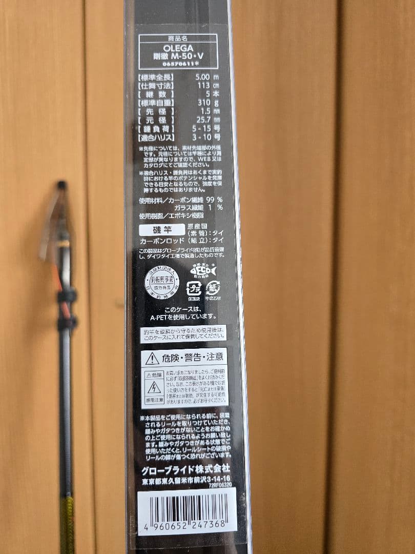 オレガ剛徹　 M-50　DAIWA