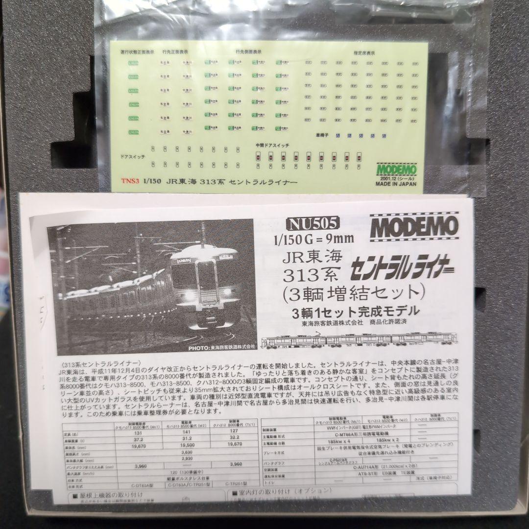 【セール】JR東海313系 セントラルライナー6両セット 　NU504 ・505