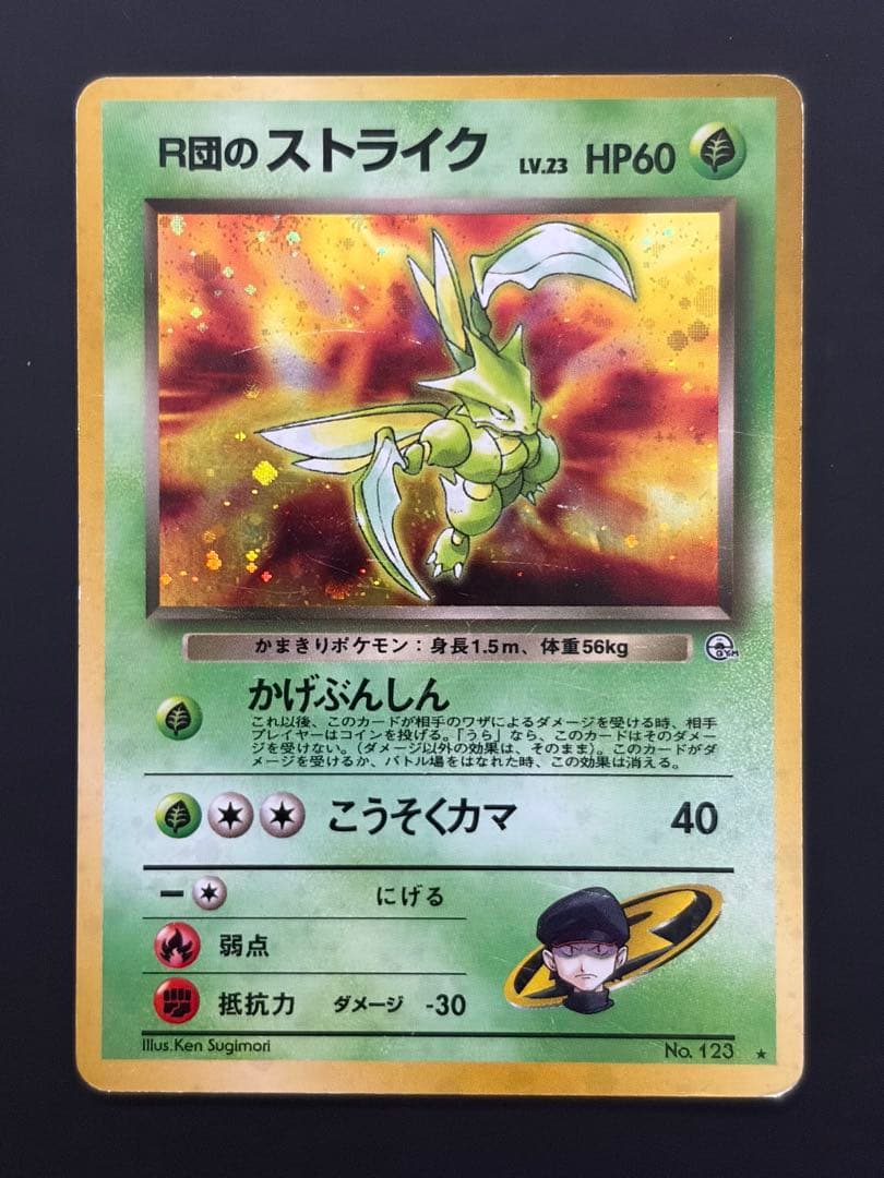 旧裏 ポケモンカード ロケット団 まとめ売り カビゴン カイリュー ギャラドス