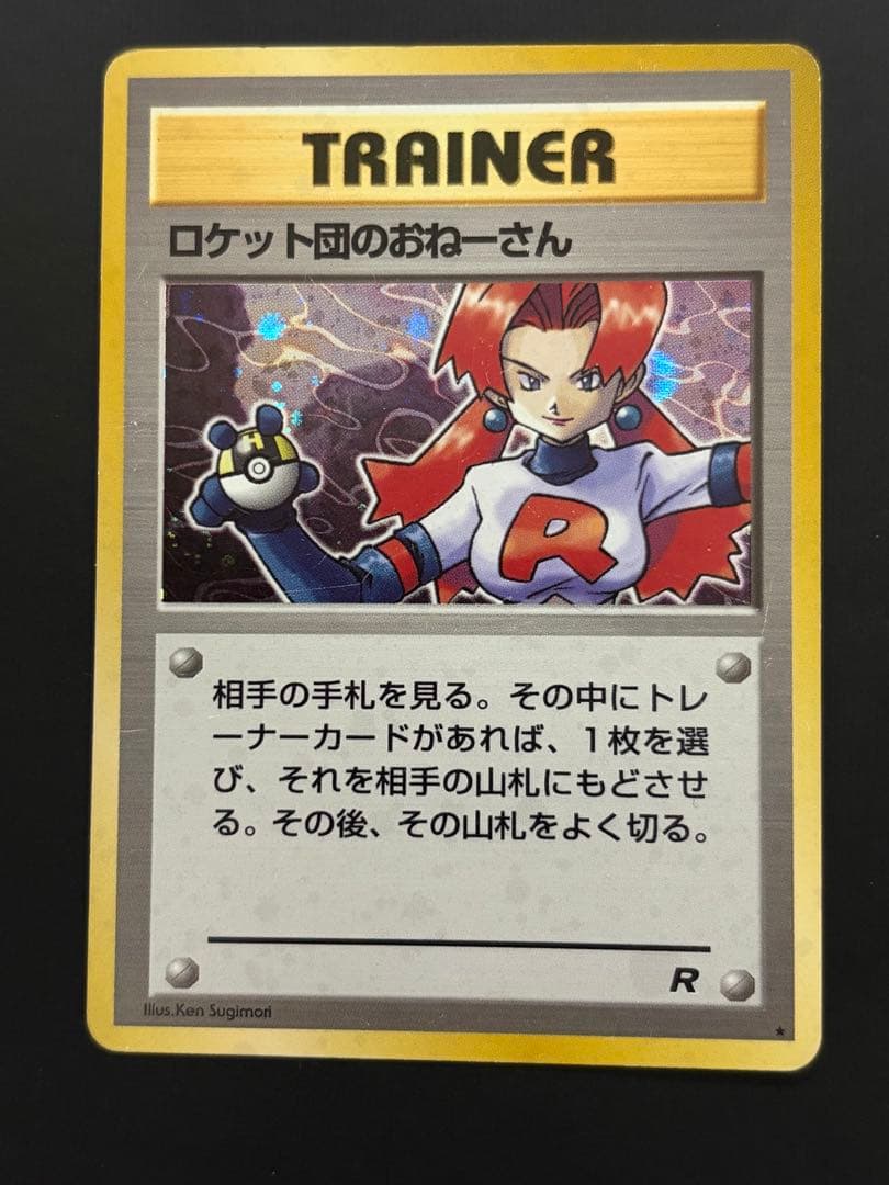 旧裏 ポケモンカード ロケット団 まとめ売り カビゴン カイリュー ギャラドス