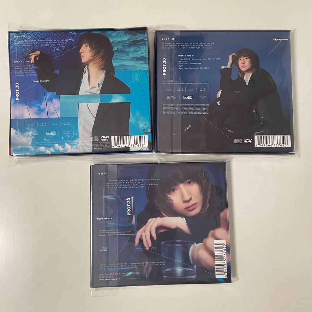 京本大我 アルバム PROT.30 3枚セット 特典3点付き