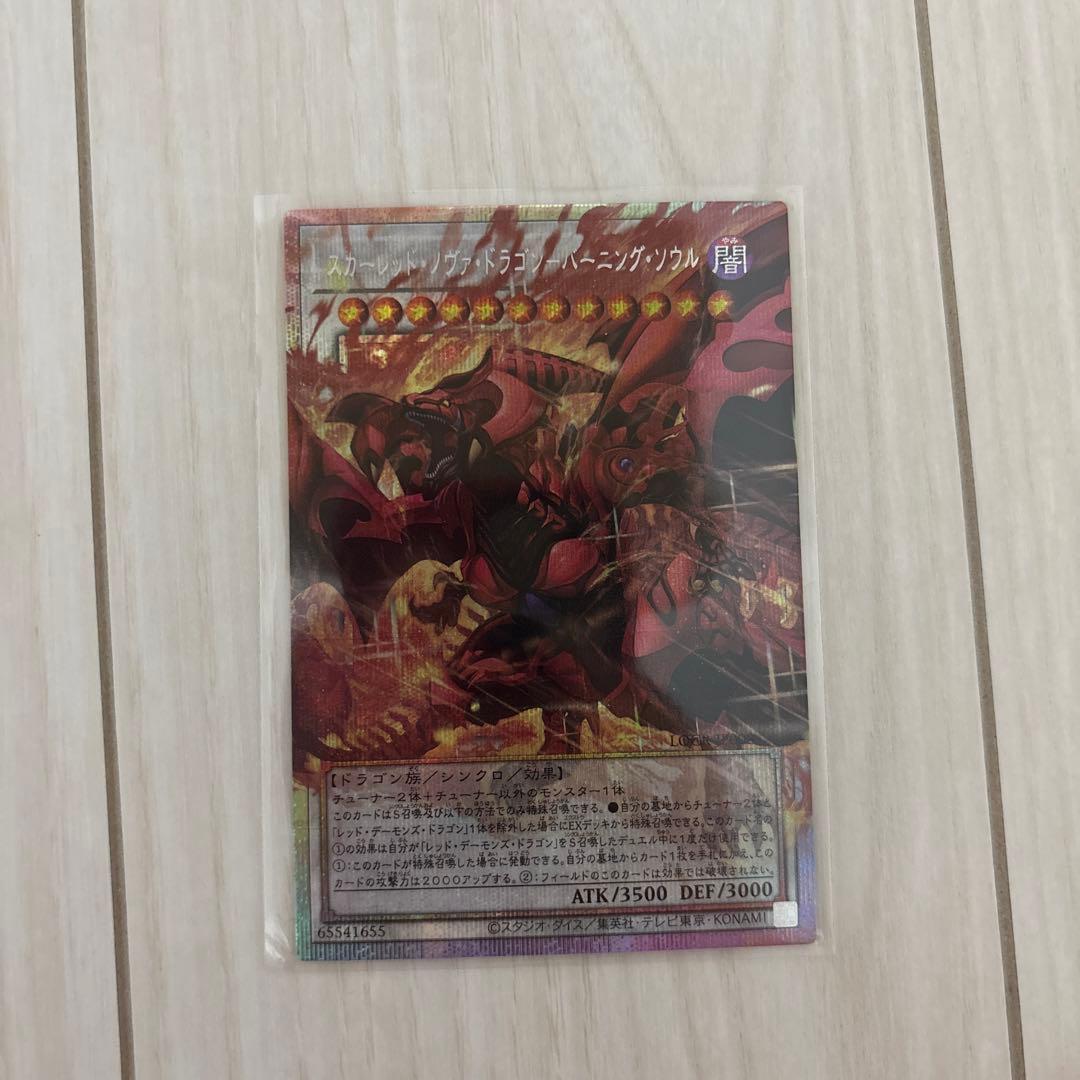 遊戯王LIMIT OVER COLLECTION スカーレッド・ノヴァ・ドラゴン