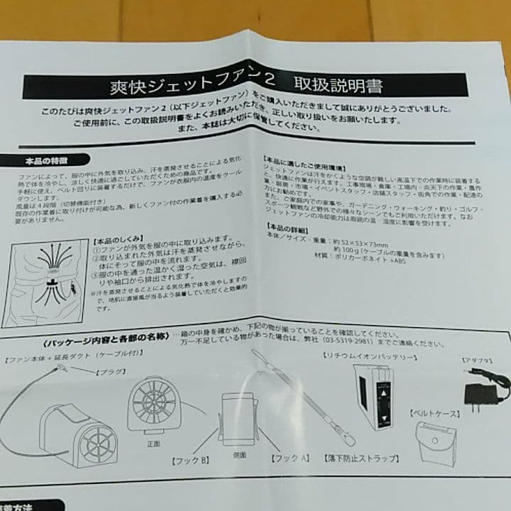 サンズ　爽快ジェットファン2