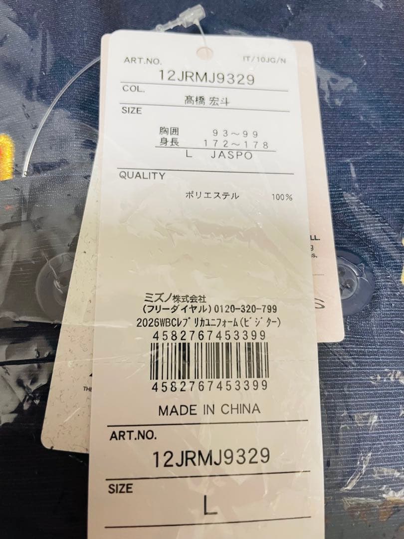 新品★2026WBC侍ジャパン高橋宏斗選手レプリカユニフォームL