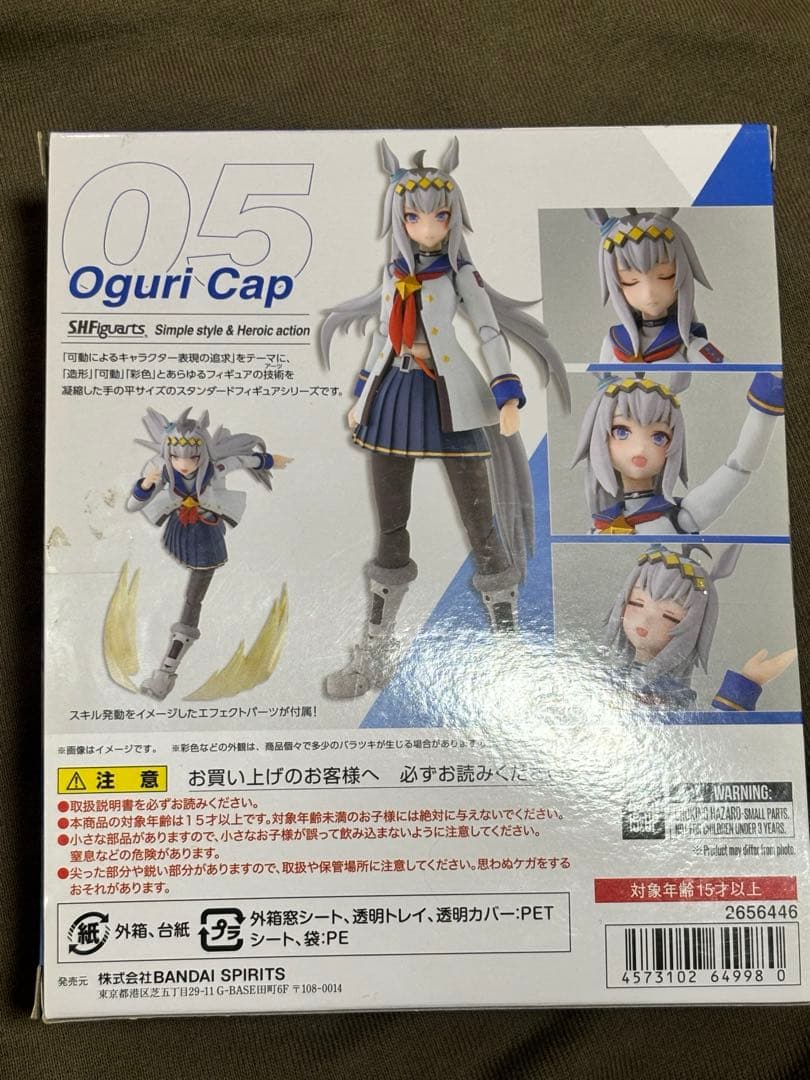 ウマ娘 オグリキャップ S.H.Figuarts 開封済