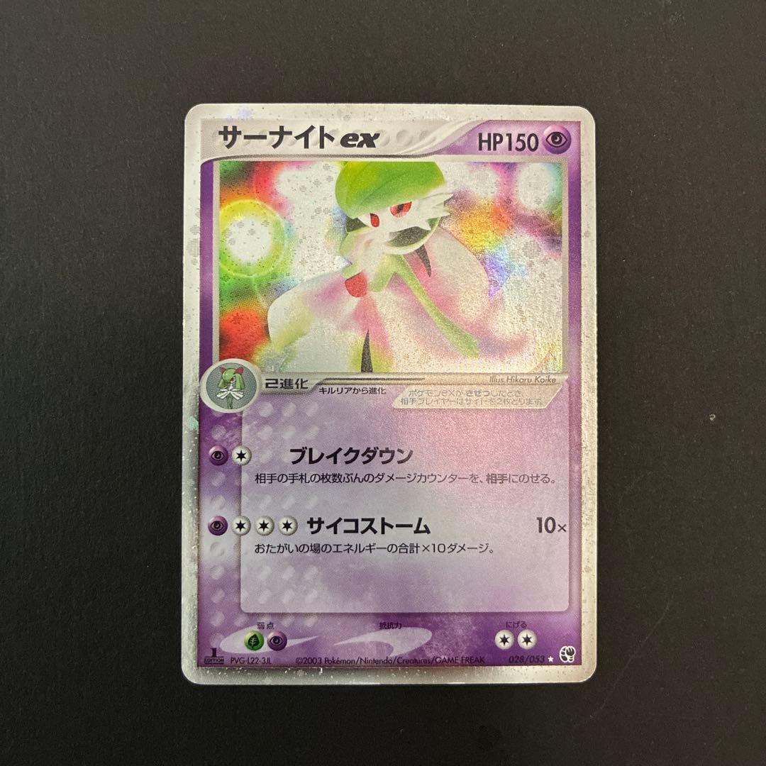 ミュウツーex サーナイトex 2枚セット