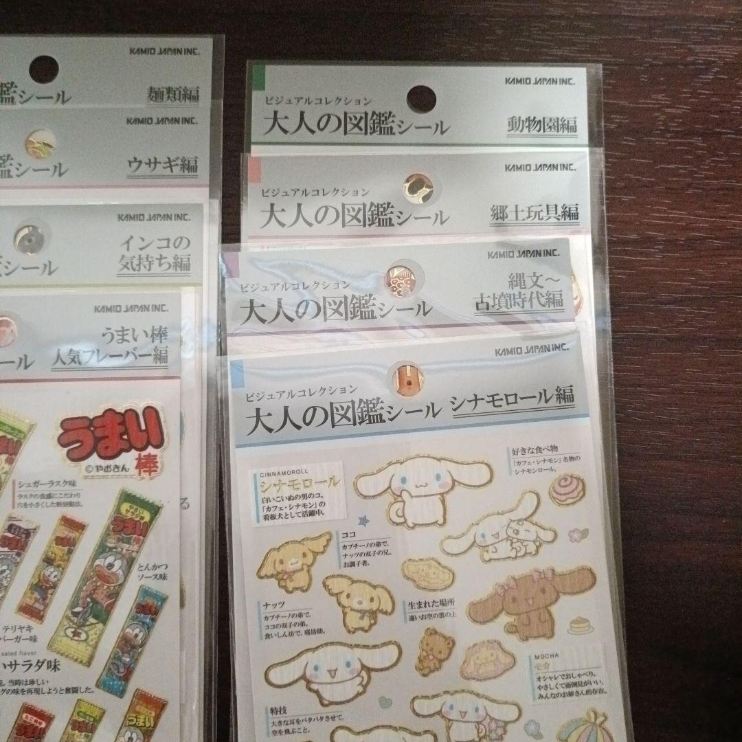 み*ん様 エ*ル様 大人の図鑑シール 16セット