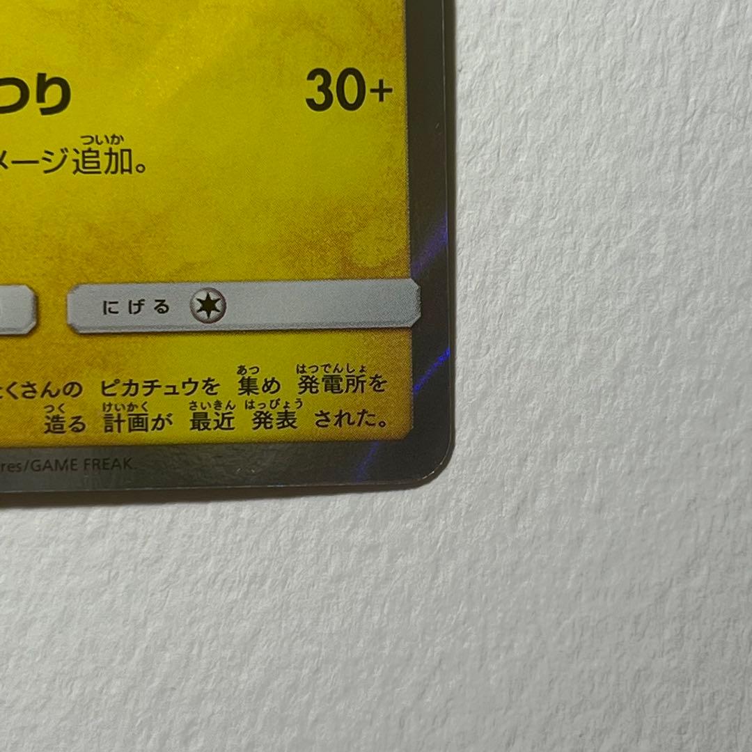 美品　トウホクのピカチュウ 088/SM-P ポケモンカード