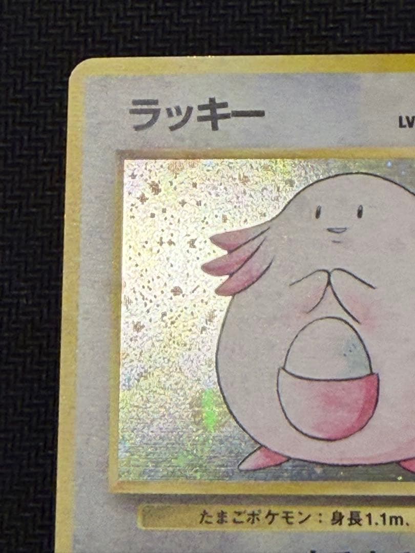 ポケカ ラッキー 旧裏 初版 マークなし