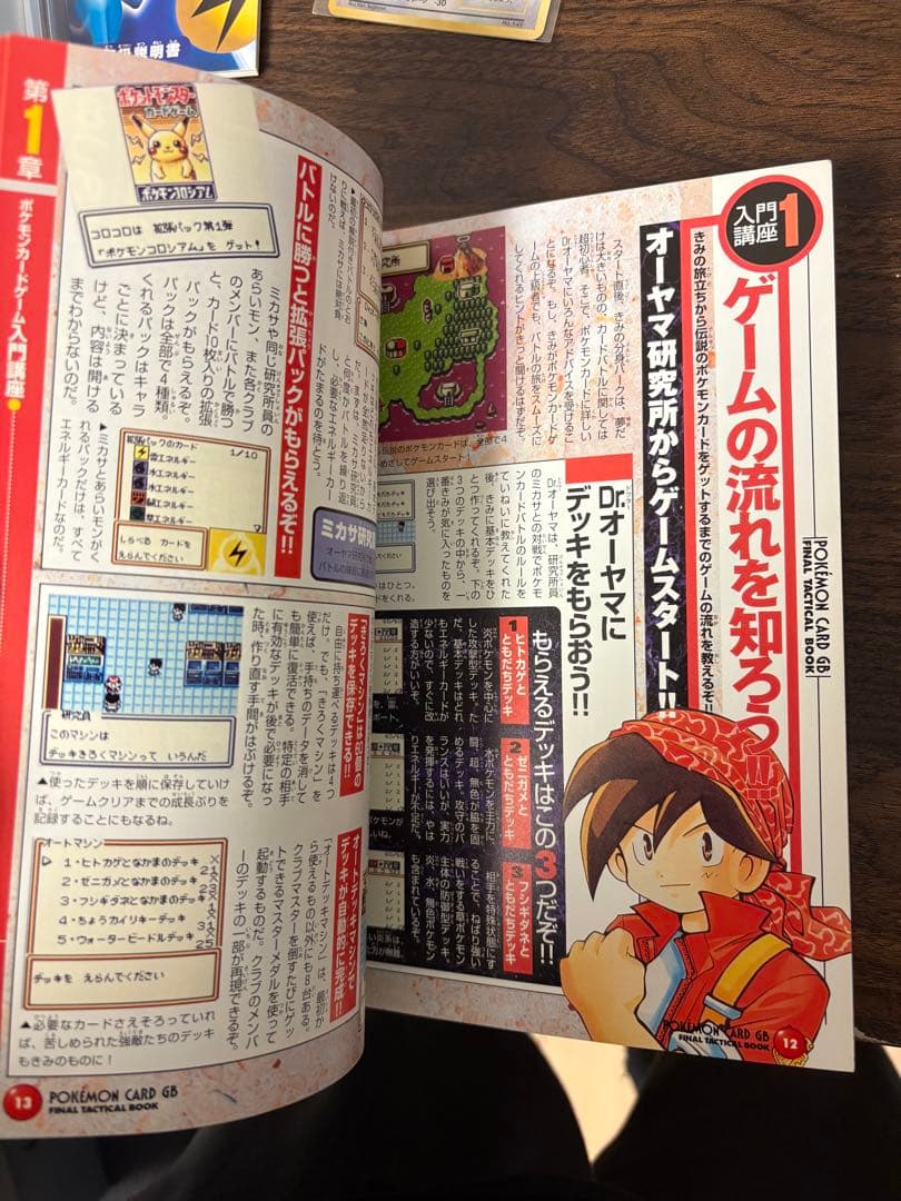 旧裏　ポケモンカード カイリューGB