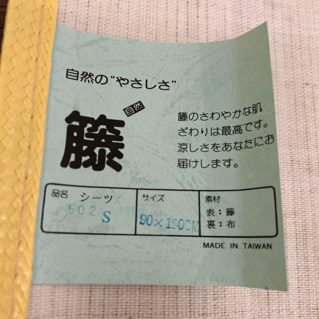 籐シーツ ひんやりシーツ シングルサイズ 裏貼り 快適睡眠 籐寝ござ 天然素材