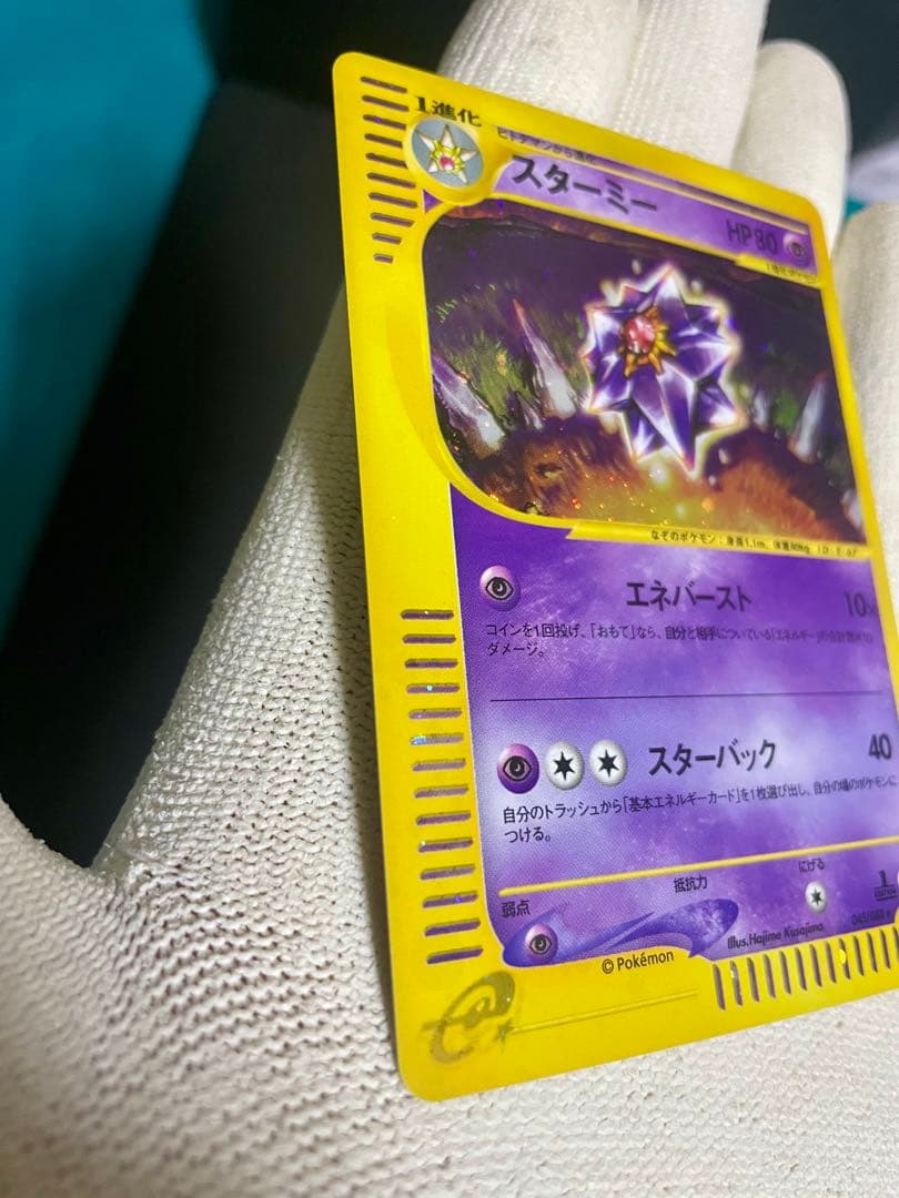 【極美品】ポケモンカード e スターミー1ed ★拡張パック第4弾 裂けた大地