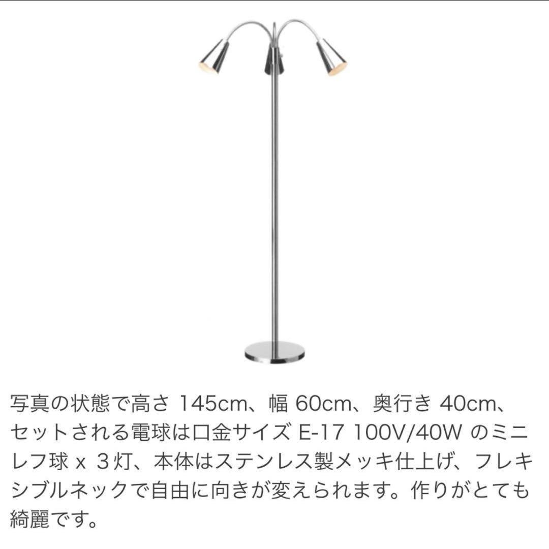 インターフォルム　スタンドライト　照明器具　フロアスタンド　LT-1790