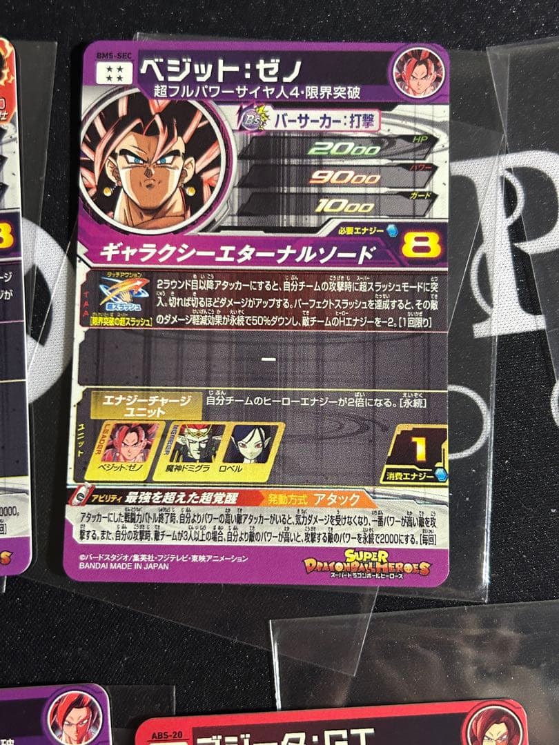 ドラゴンボールヒーローズ　超サイヤ人4 まとめ売り