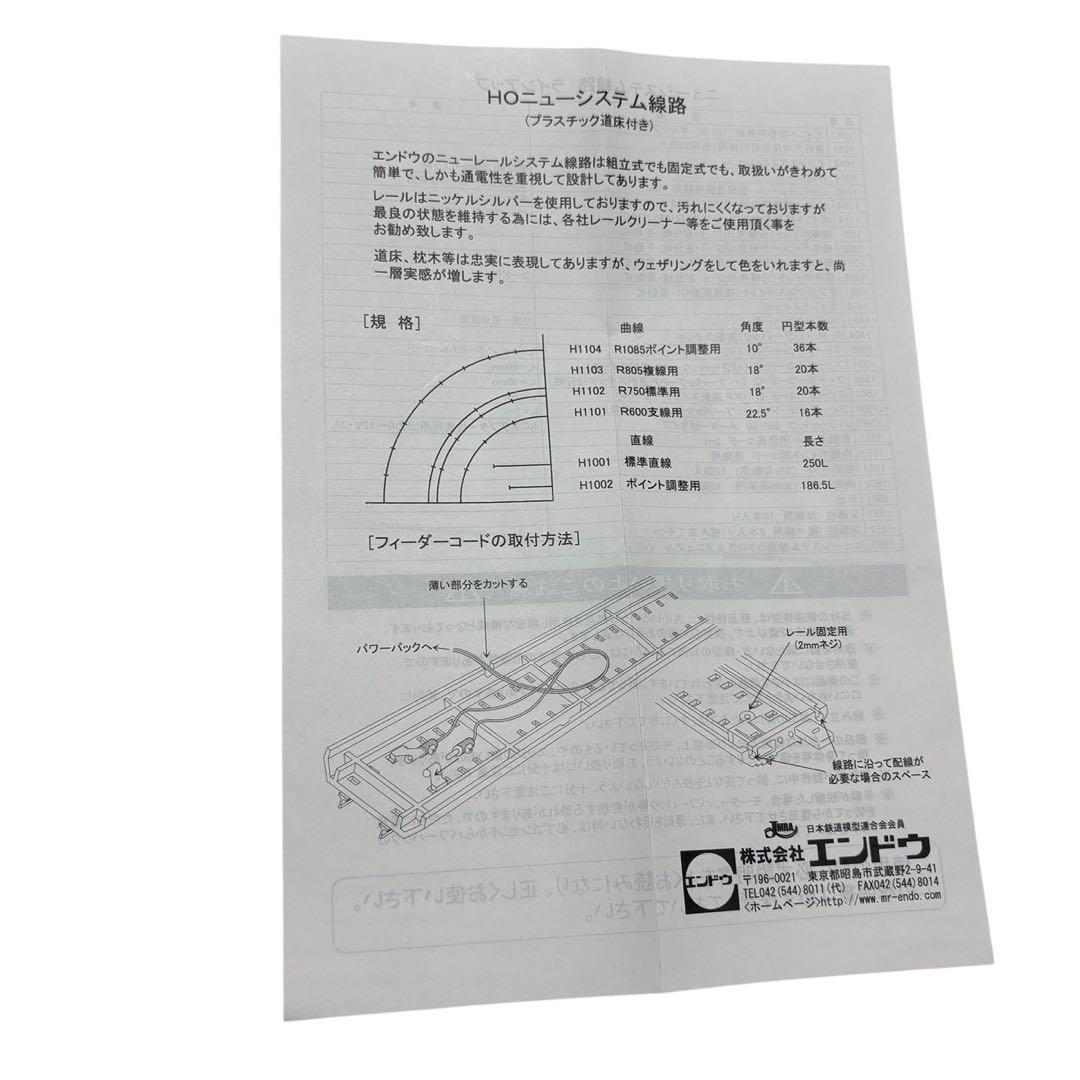 ENDO HO ニューシステム線路 直線・曲線混合 40本セット 日本製