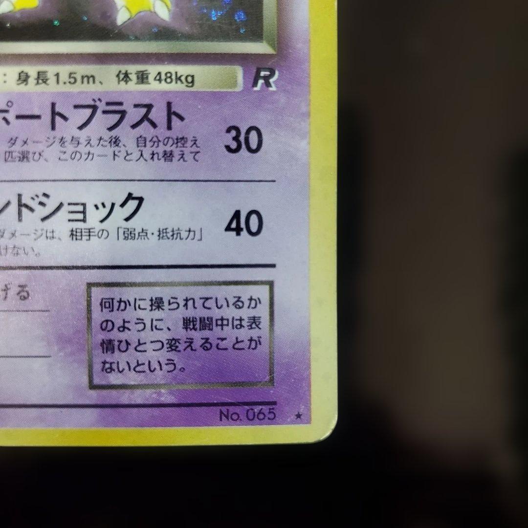 旧裏 渦巻き 口元十字？ わるいフーディン 進化セット★
