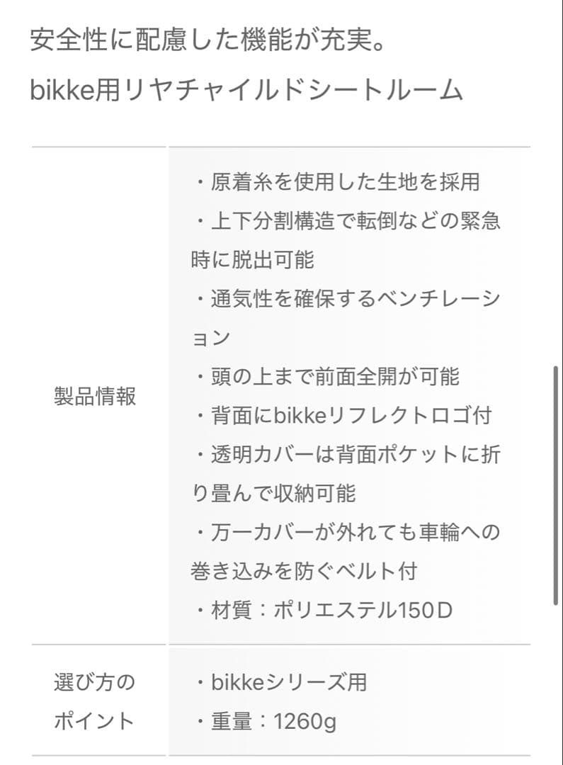 BRIDGESTONE(ブリヂストン) リヤチャイルドシートルーム