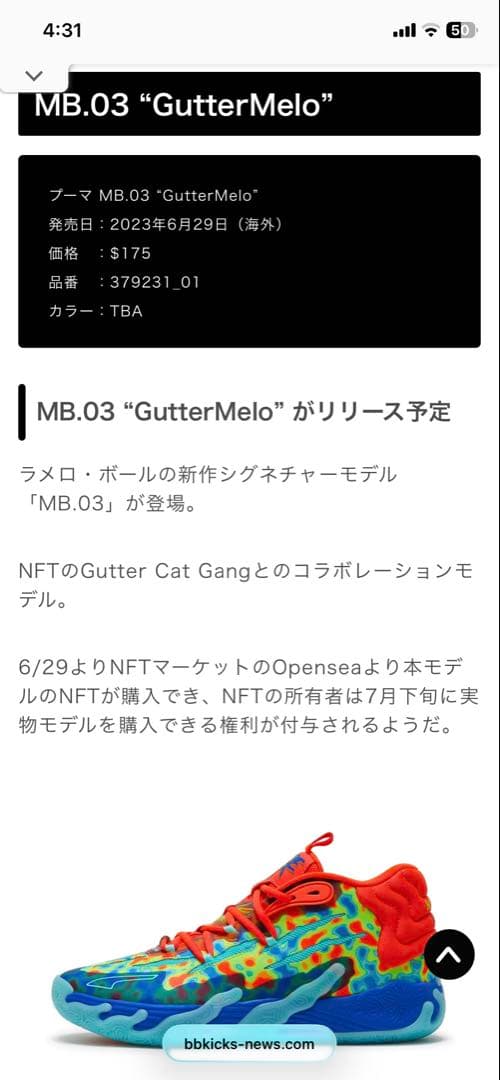 MB.03 \"Gutter MELO\" 28cm 日本未発売カラー 極レア