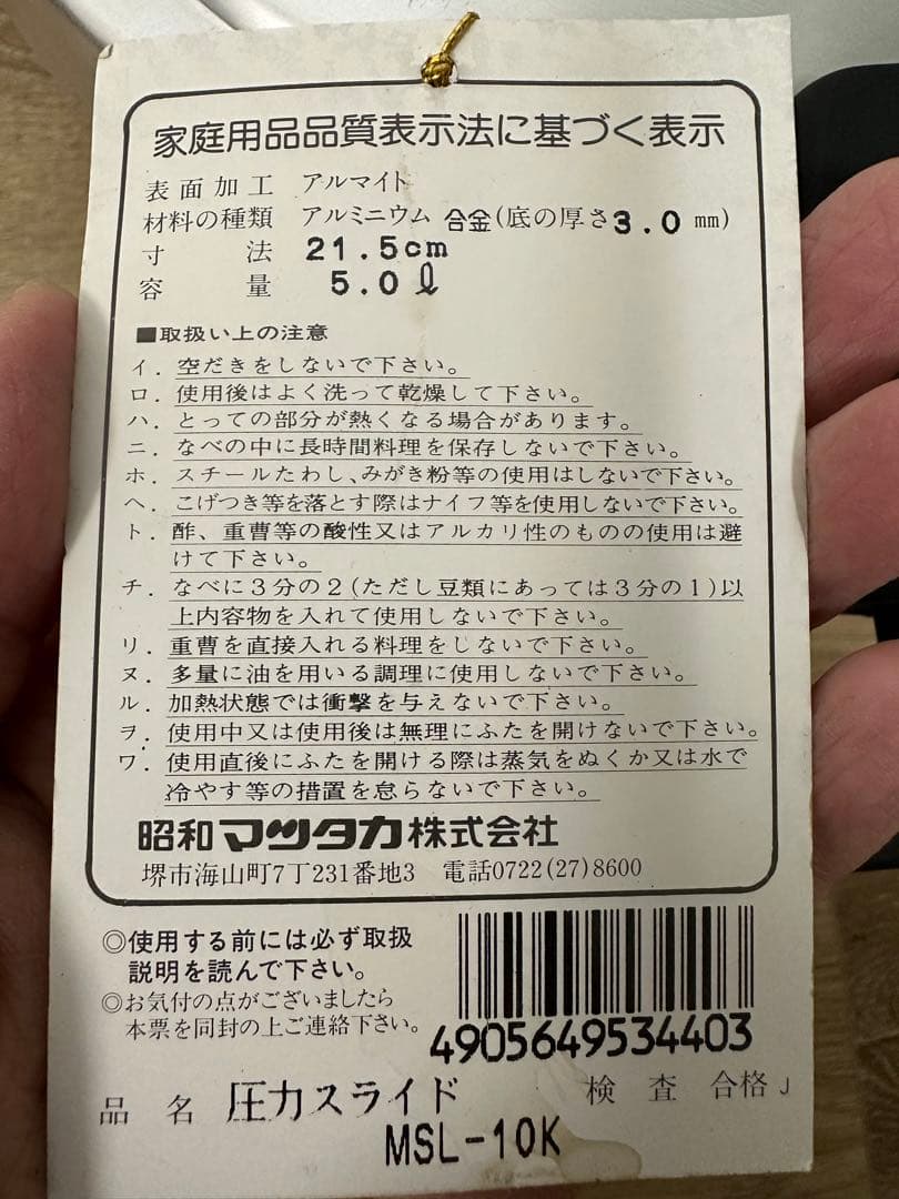 マツタカ家庭用圧力鍋 5.0L