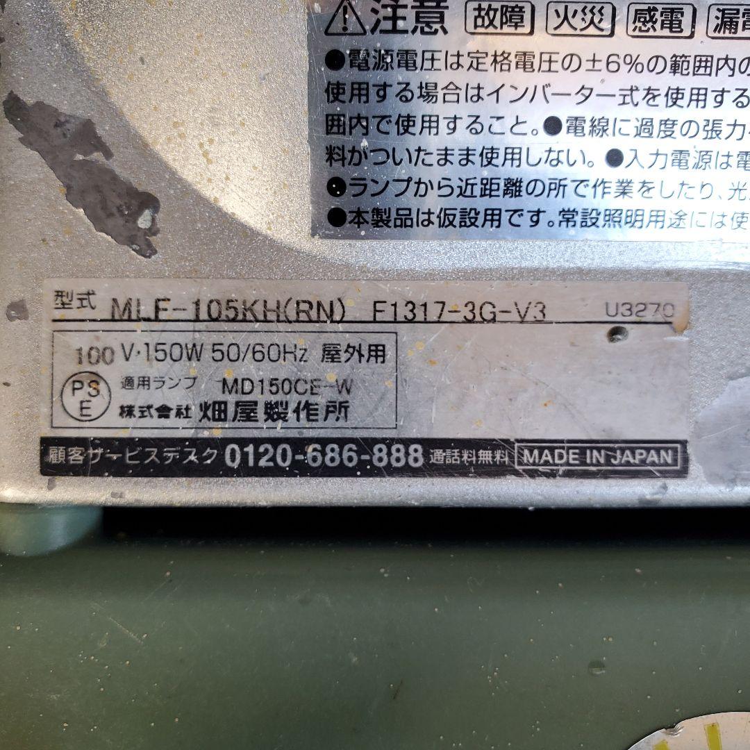 HATAYA L HALIDE LIGHTING SYSTEM ライト