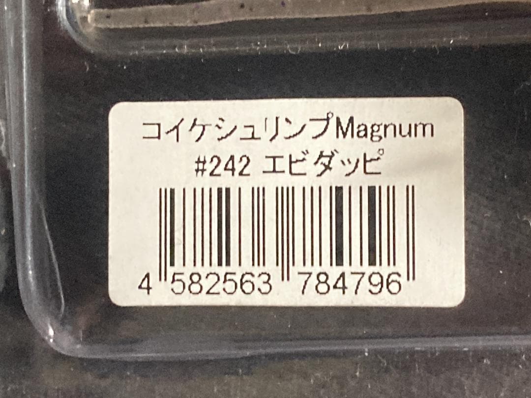 ★早い者勝ち★コイケフルキャスト&コイケシュリンプマグナム&バスワーム 4点