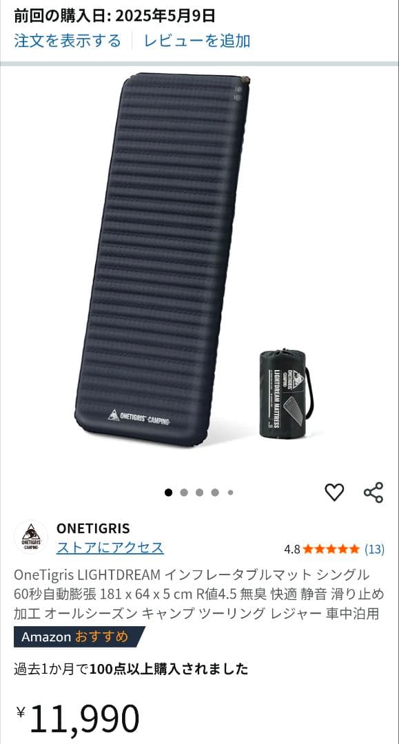 OneTigris LIGHTDREAM インフレータブルマット R値4.5