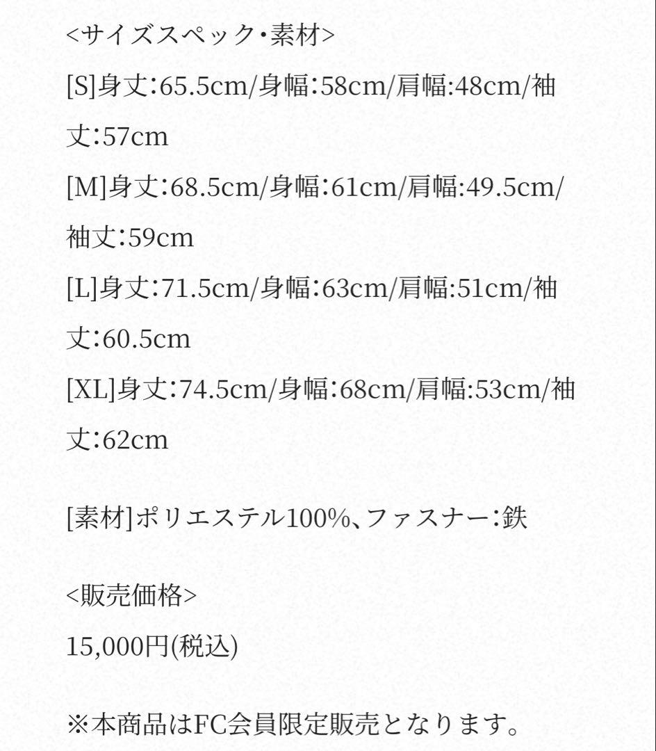 鞘師里保 FC限定 フリース ブラウン Mサイズ