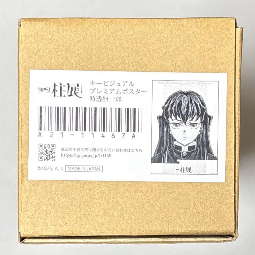 鬼滅の刃 柱展 キービジュアル 柱展まとめ 時透無一郎