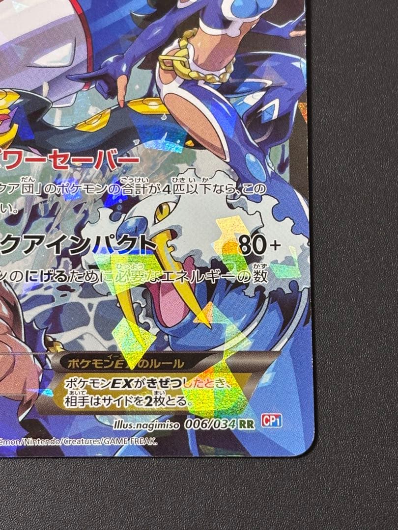ポケモンカード　マグマ団のグラードンEX　アクア団のカイオーガEX