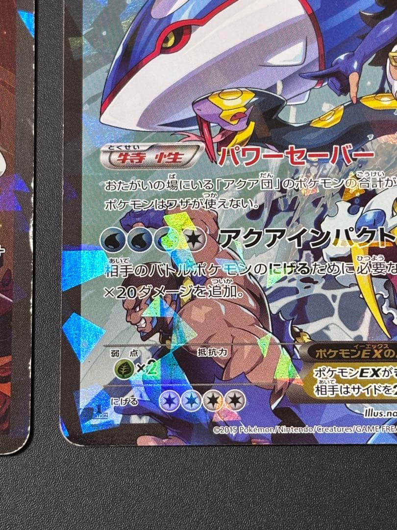 ポケモンカード　マグマ団のグラードンEX　アクア団のカイオーガEX