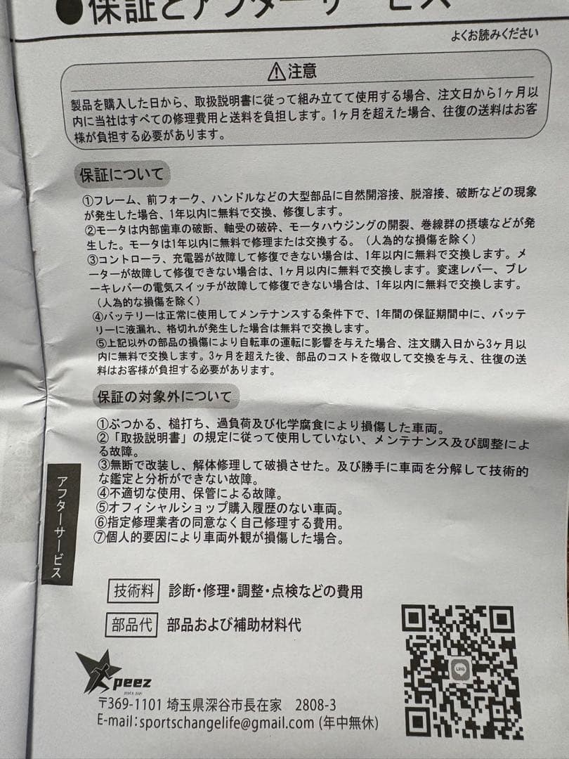 電動アシスト自転車　未使用品