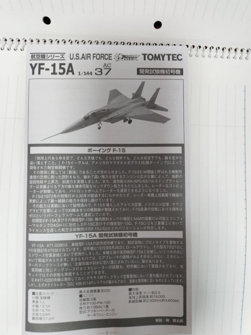 技MIX　YF-15A　1/144スケール
