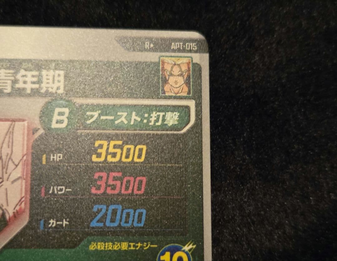 ☆美品☆　APT-015　トランクス青年期　パラレル